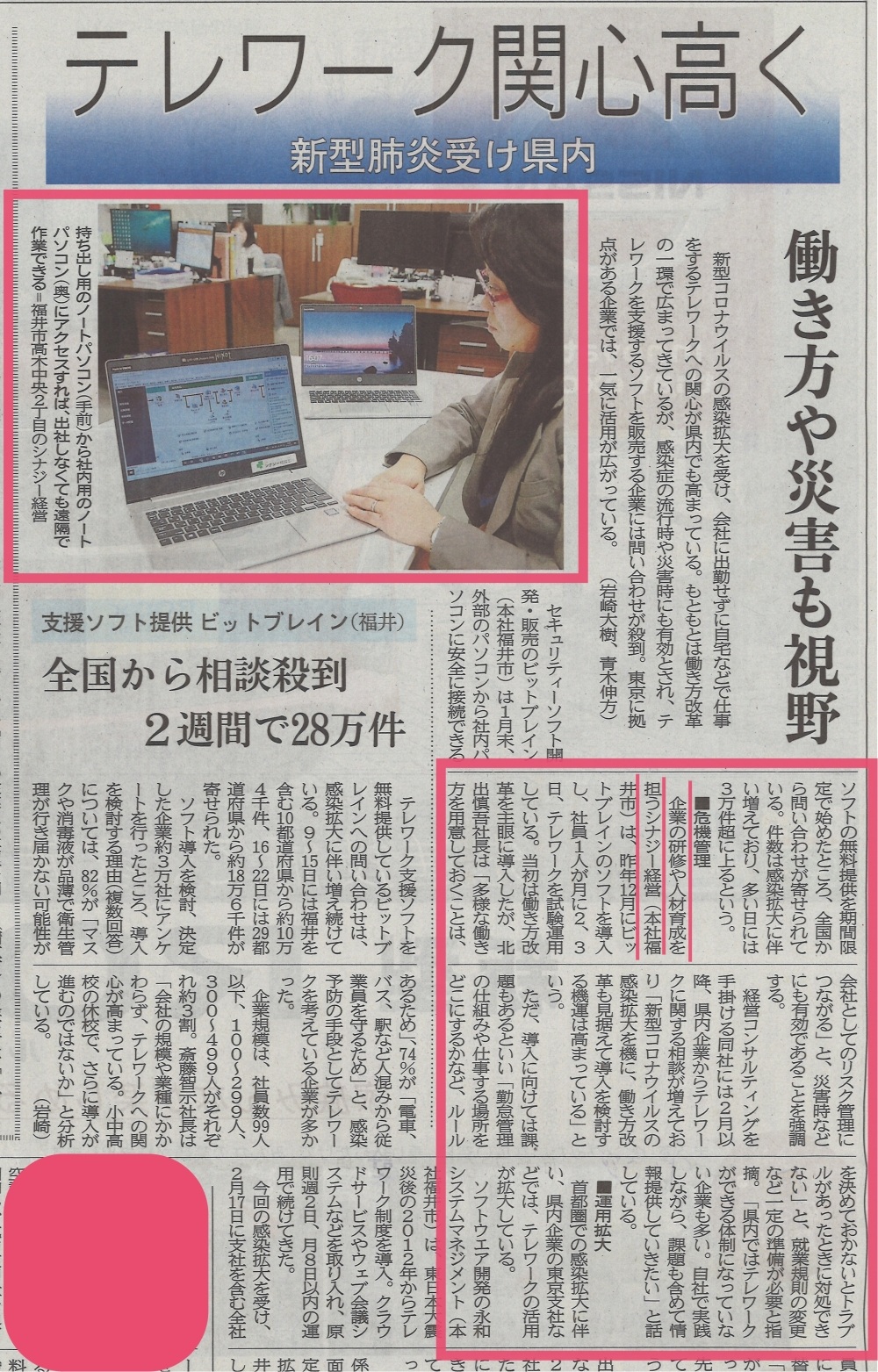 2月29日の福井新聞に掲載されました