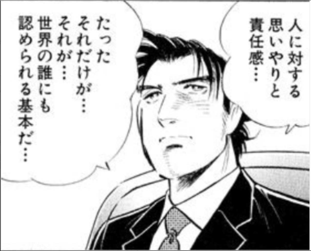 漫画名言集パート7 福井の社会保険労務士事務所 北出経営労務事務所