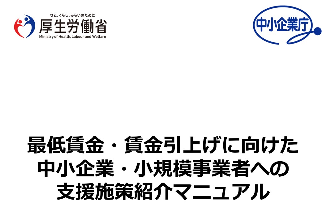 福井県内の賃上げ予想を商工会議所が発表